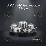 سرویس قابلمه 9 پارچه استیل کرکماز مدل Alfa کد A1660 - تصویر 7